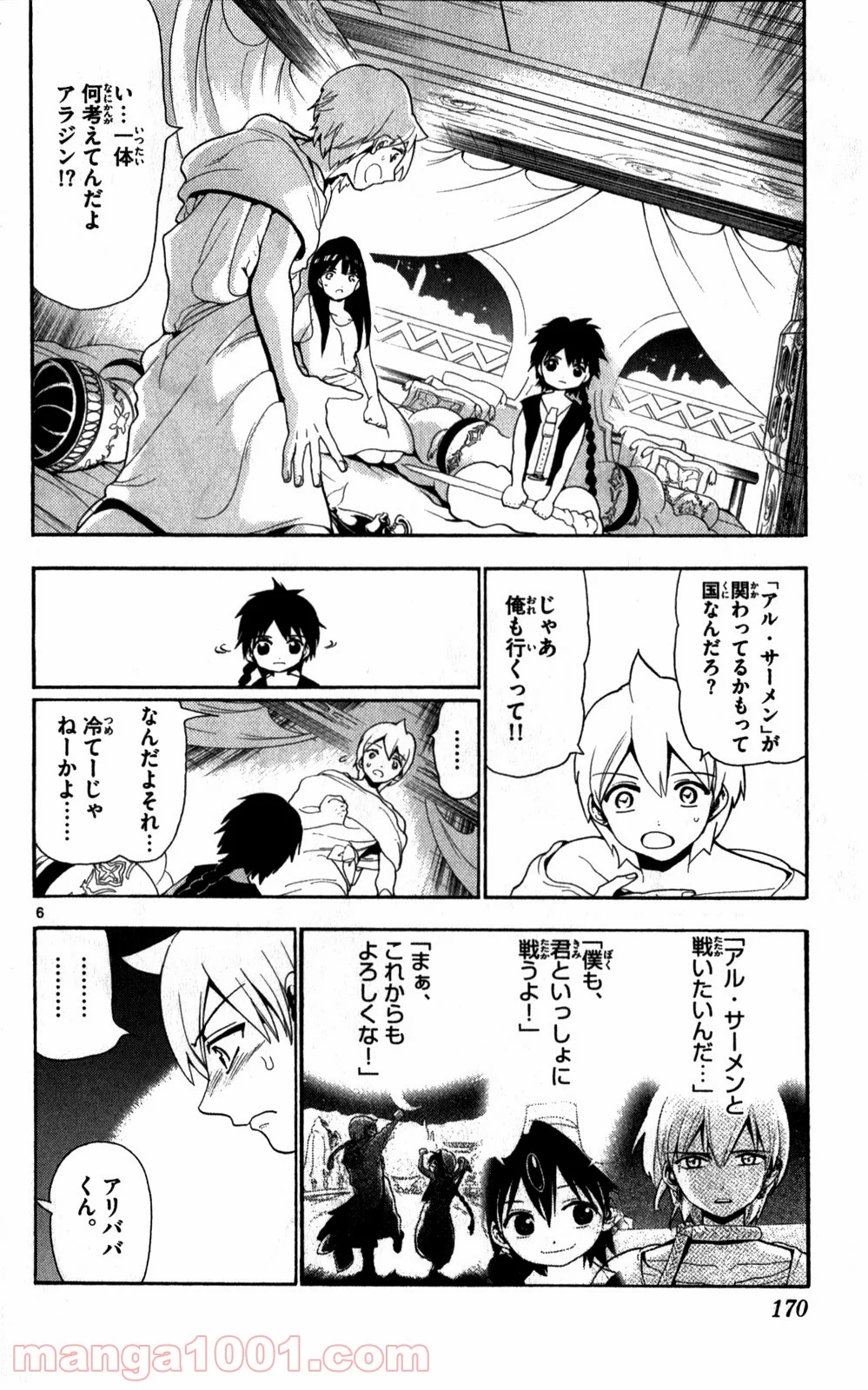 マギ 第118話 - Page 6