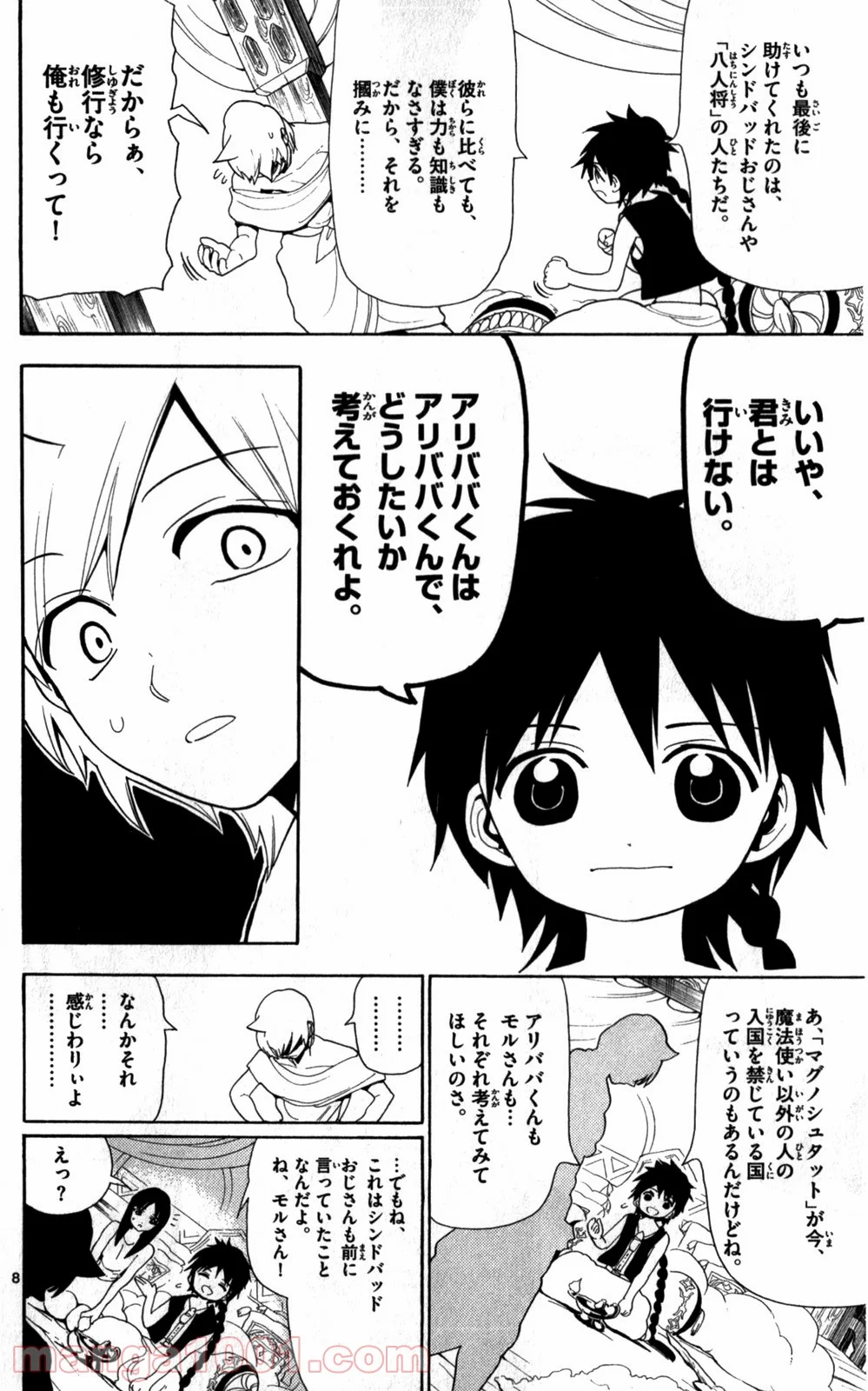 マギ - 第118話 - Page 8