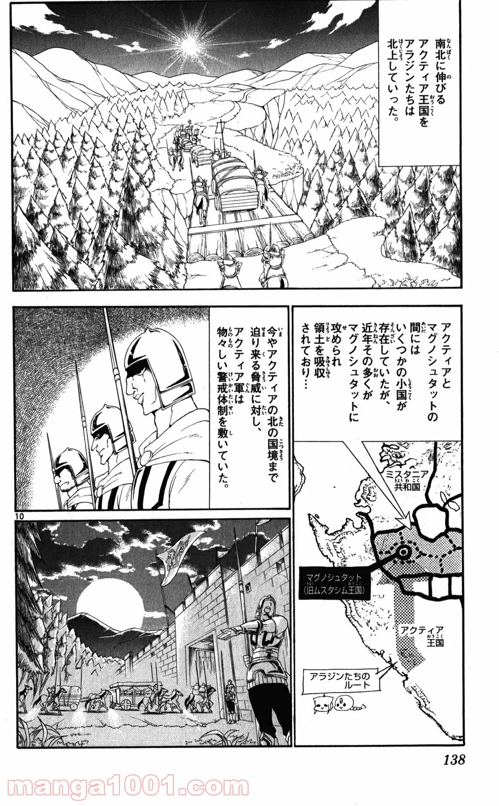 マギ - 第136話 - Page 10