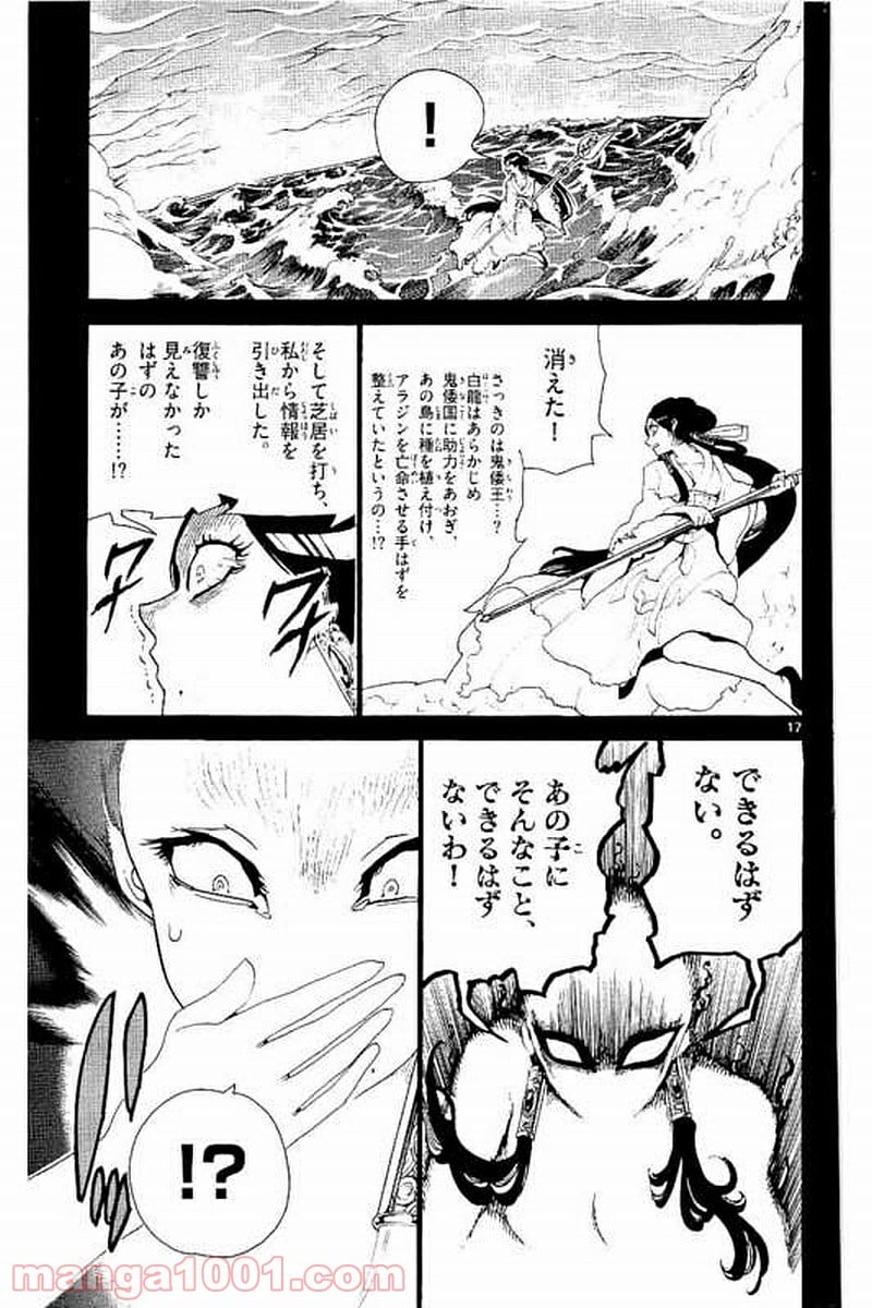 マギ 第306話 - Page 17