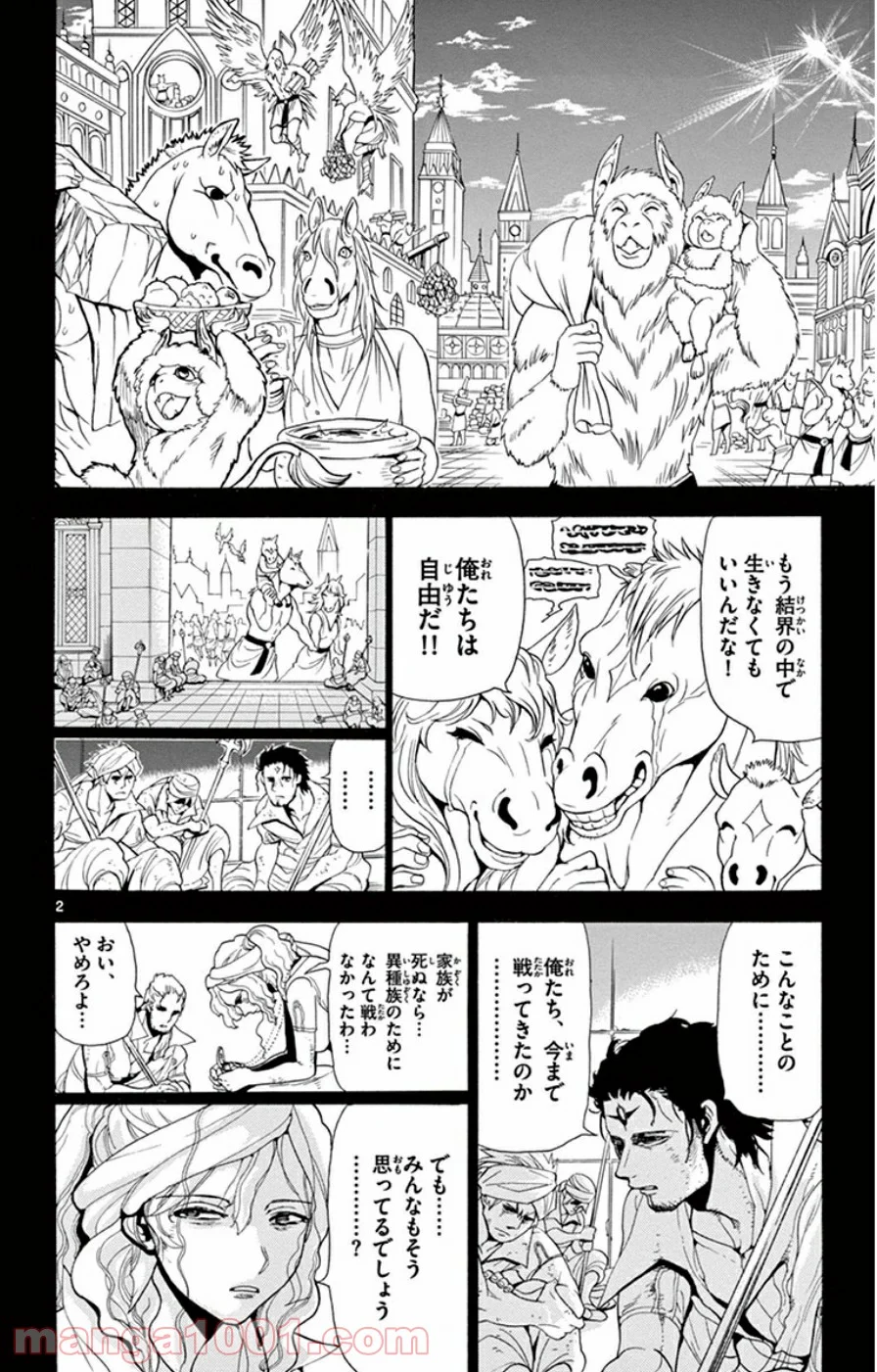 マギ - 第231話 - Page 2