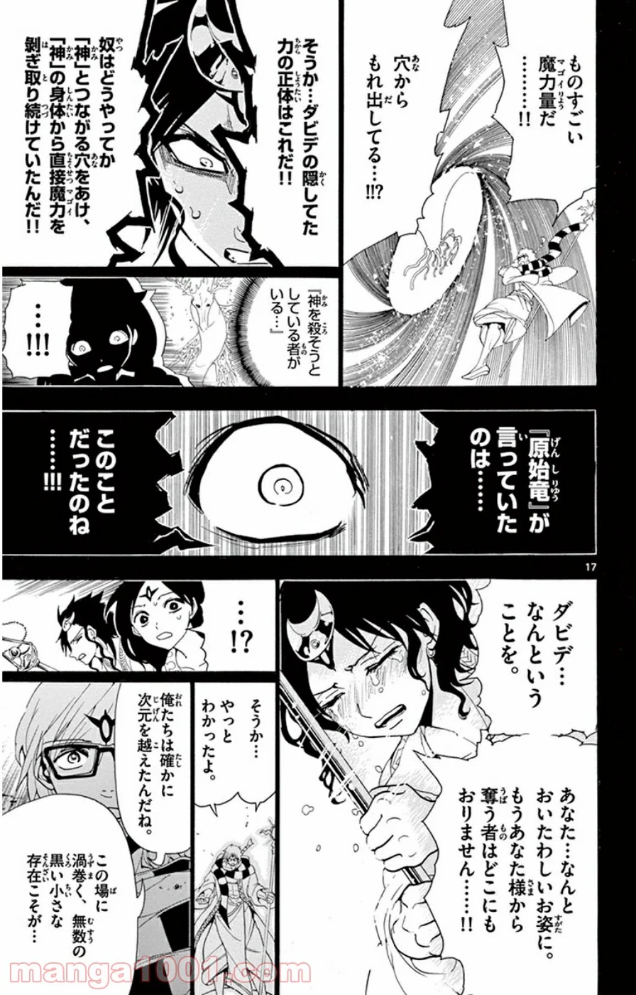 マギ - 第231話 - Page 17