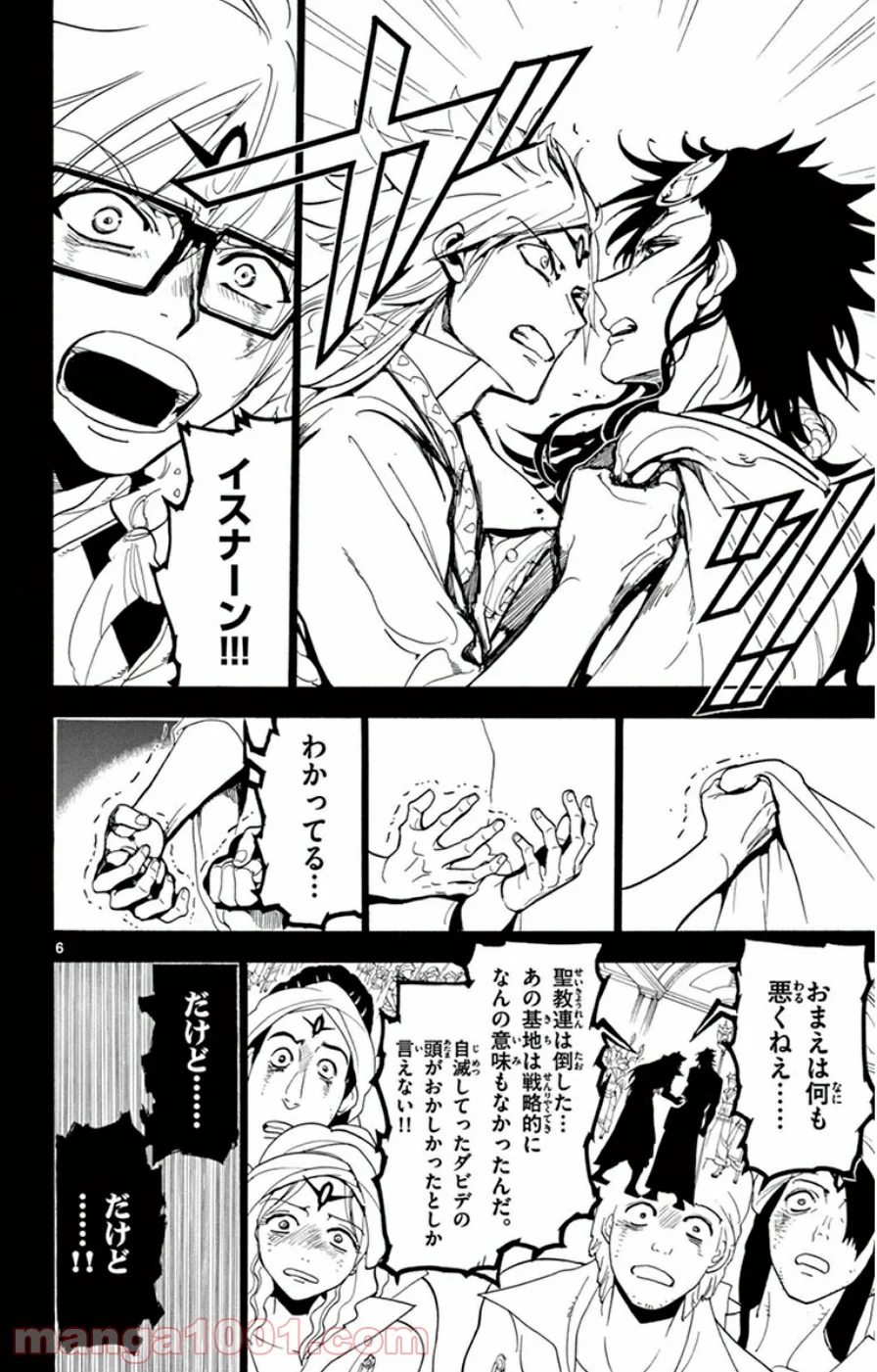 マギ - 第231話 - Page 6