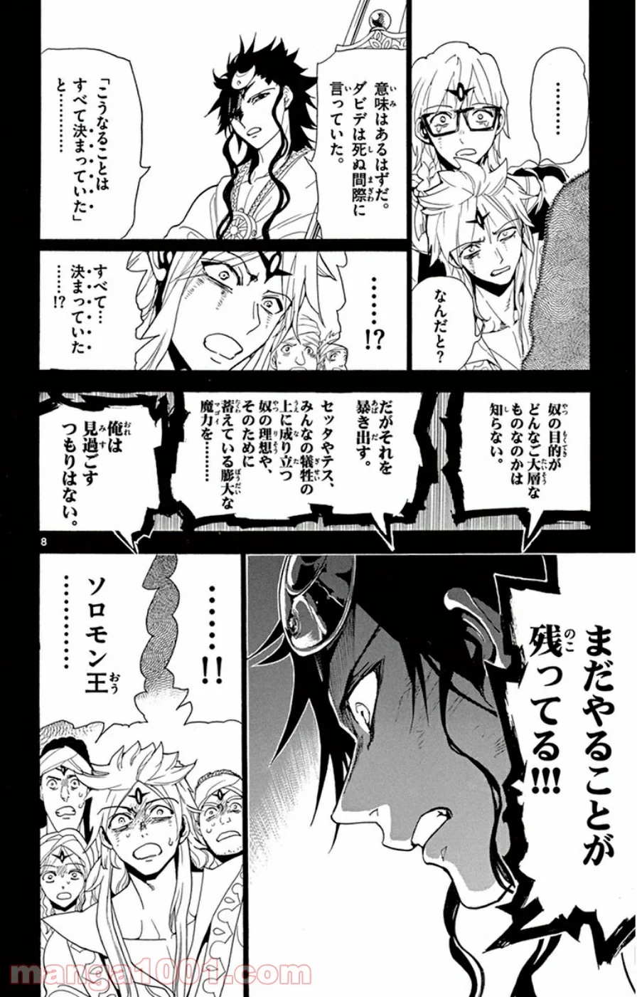 マギ - 第231話 - Page 8