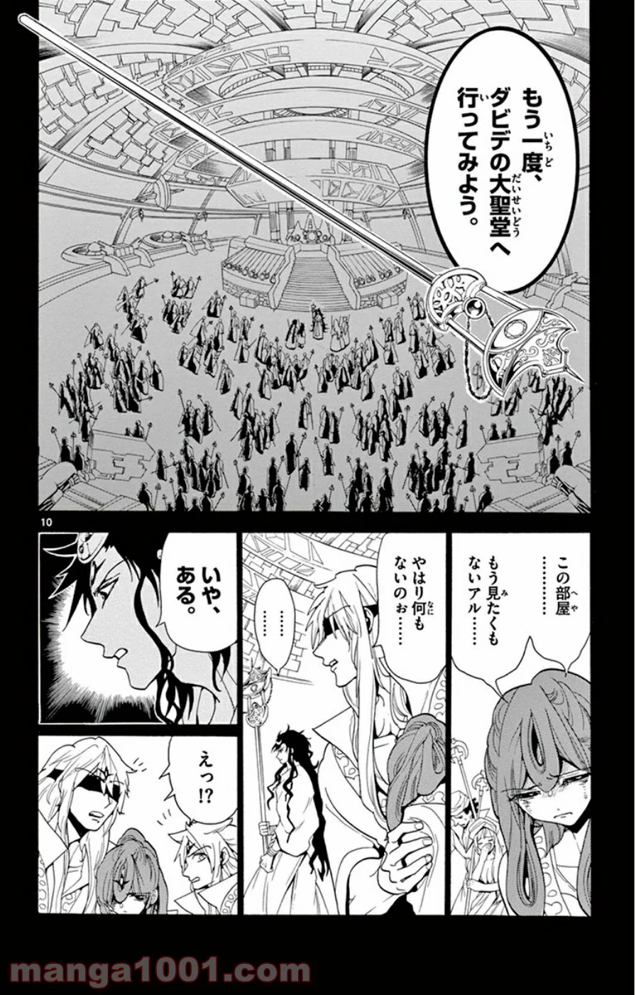 マギ - 第231話 - Page 10