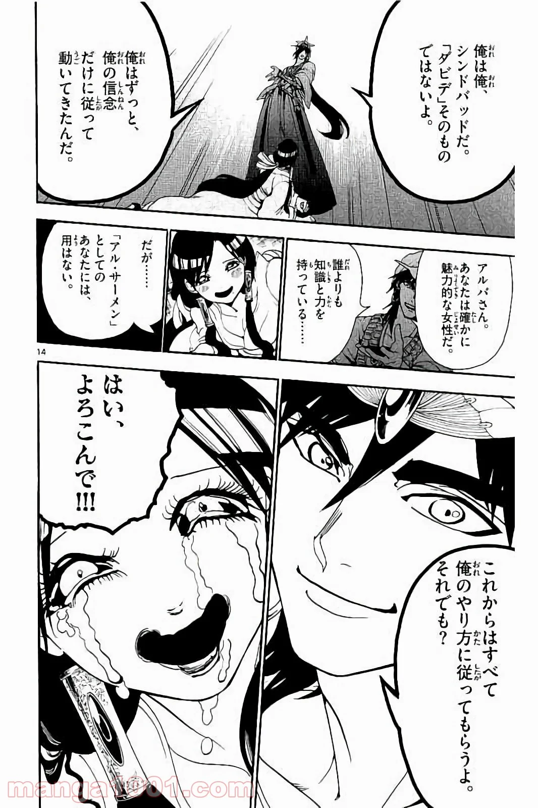 マギ 第282話 - Page 14