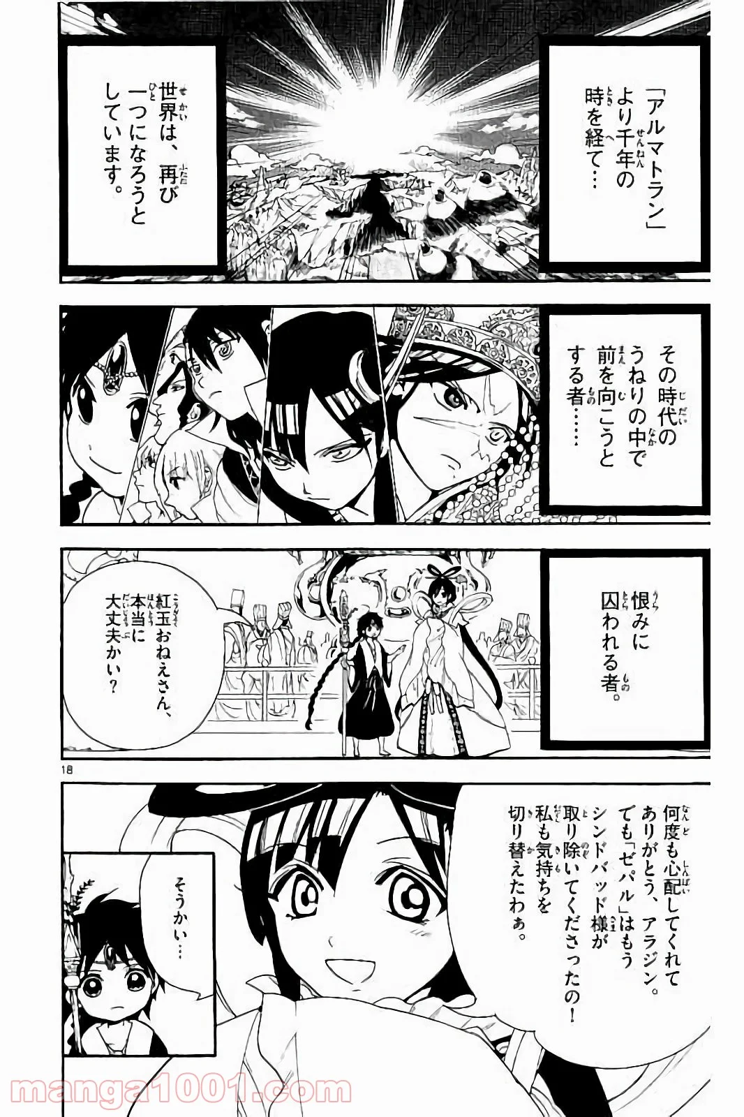 マギ 第282話 - Page 18