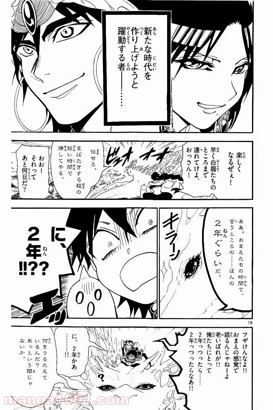 マギ 第282話 - Page 19