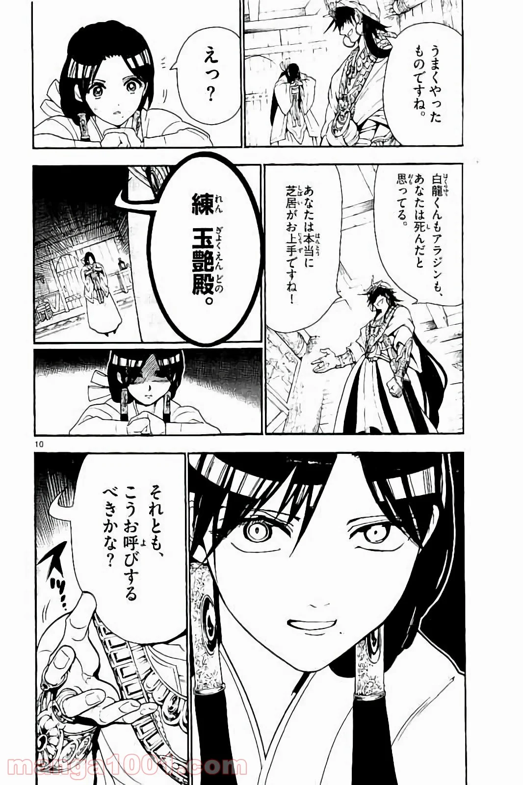 マギ 第282話 - Page 10