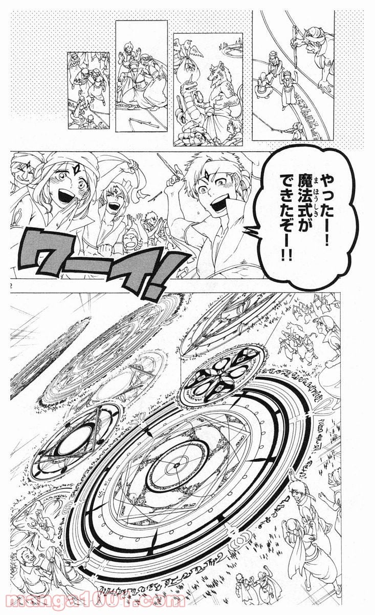 マギ 第345話 - Page 12