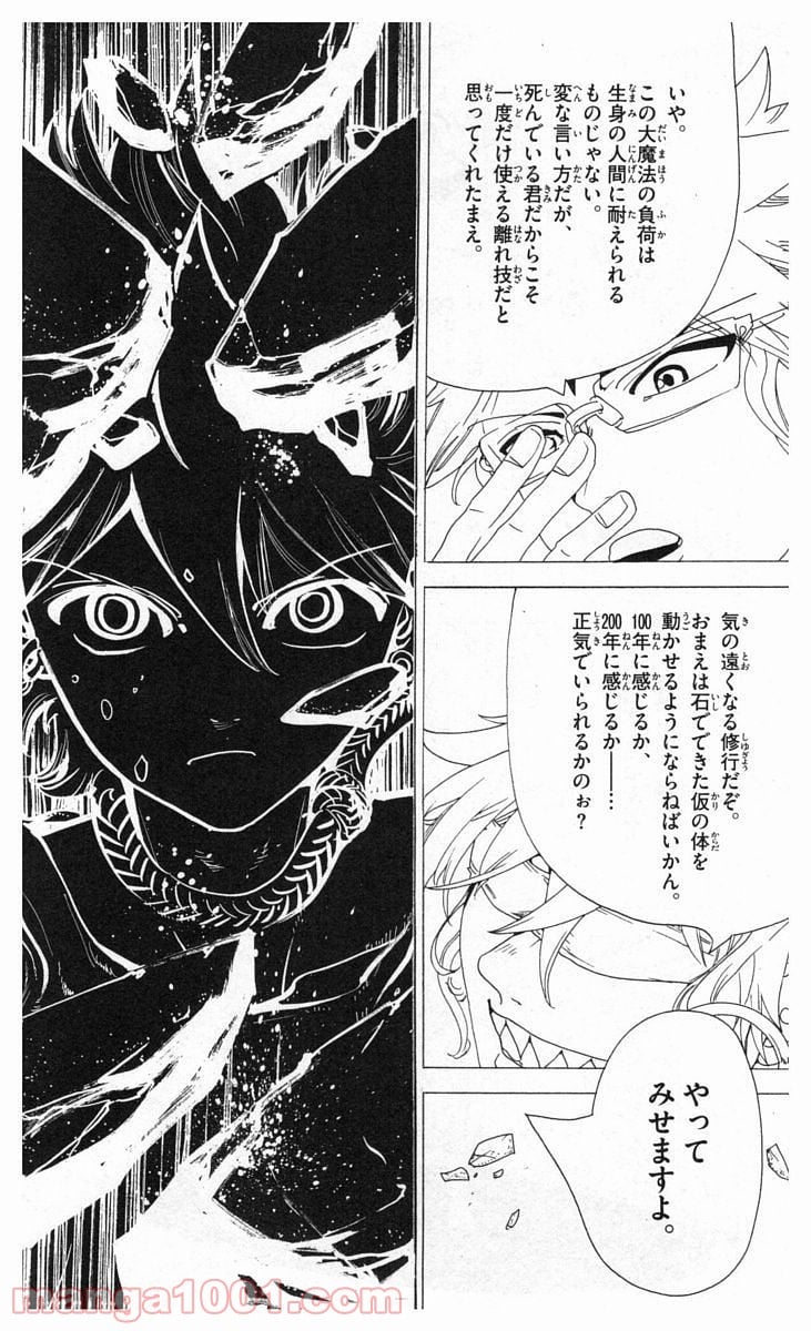 マギ 第345話 - Page 14