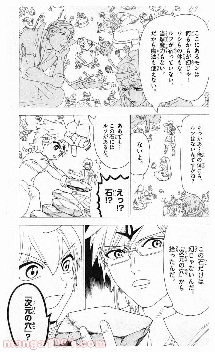 マギ 第345話 - Page 3