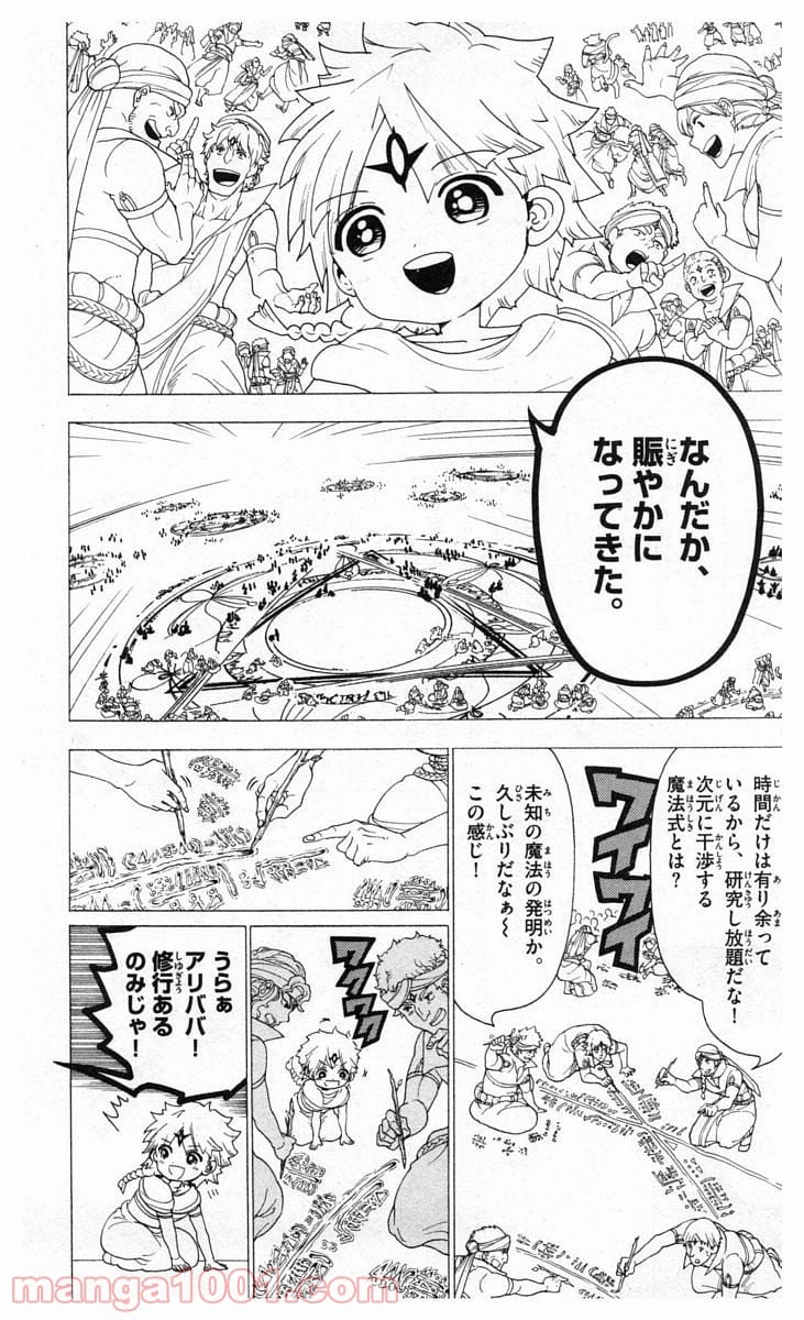 マギ 第345話 - Page 9