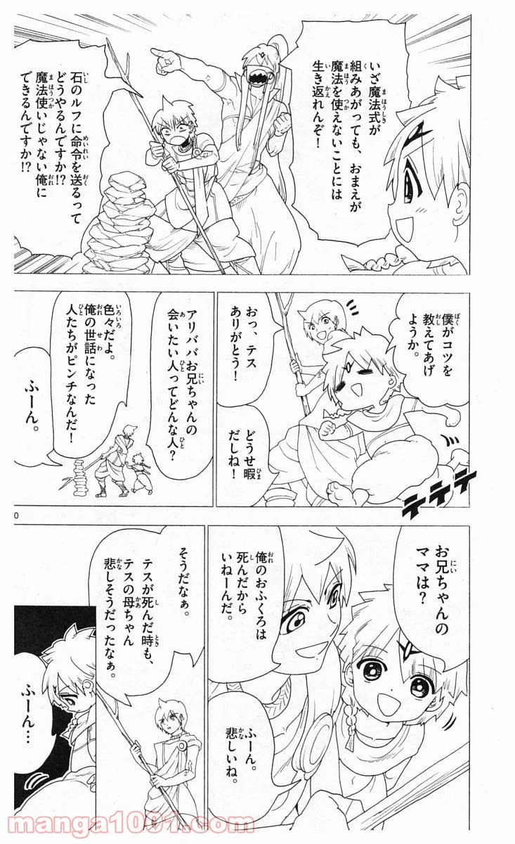 マギ 第345話 - Page 10