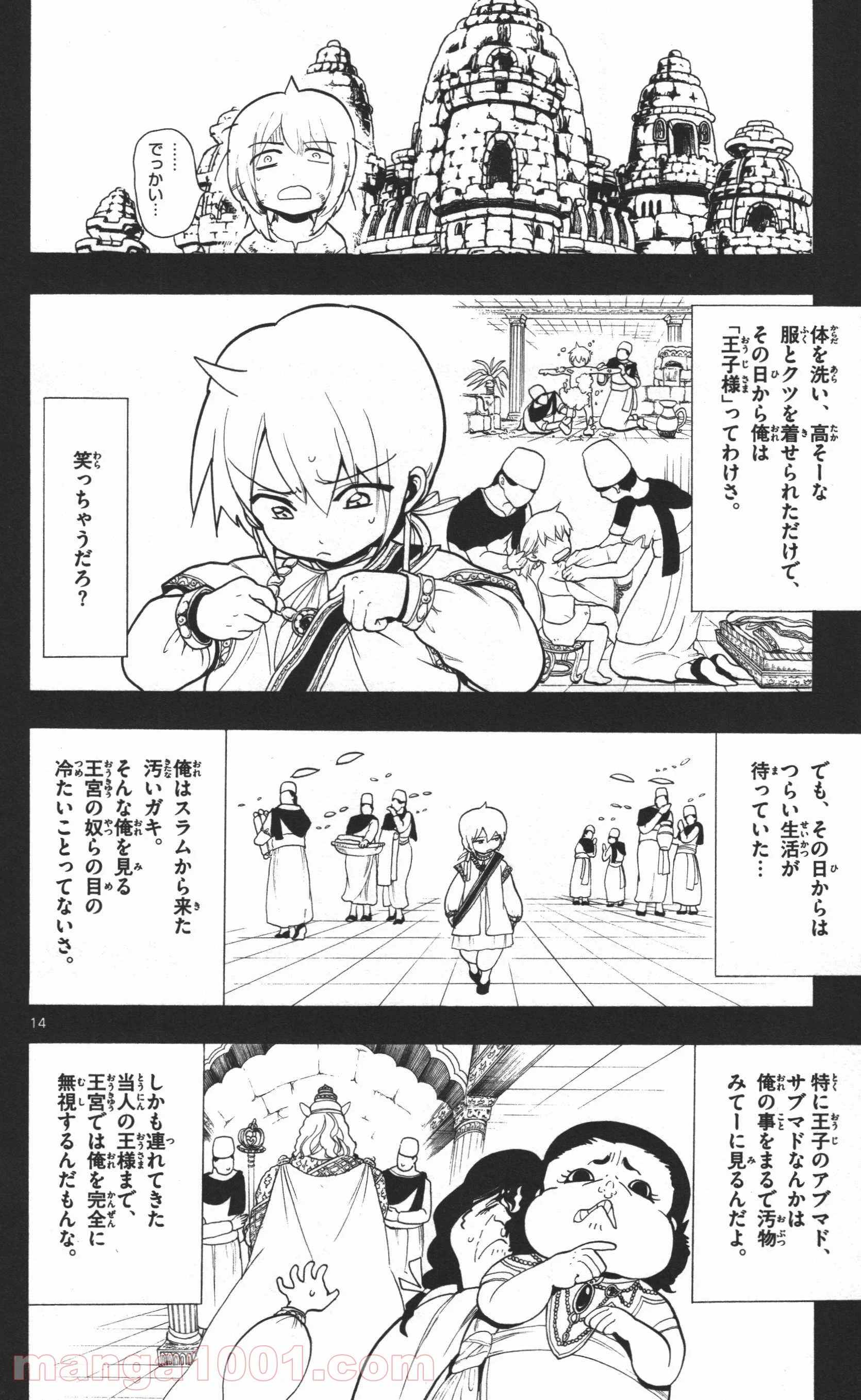 マギ - 第38話 - Page 14