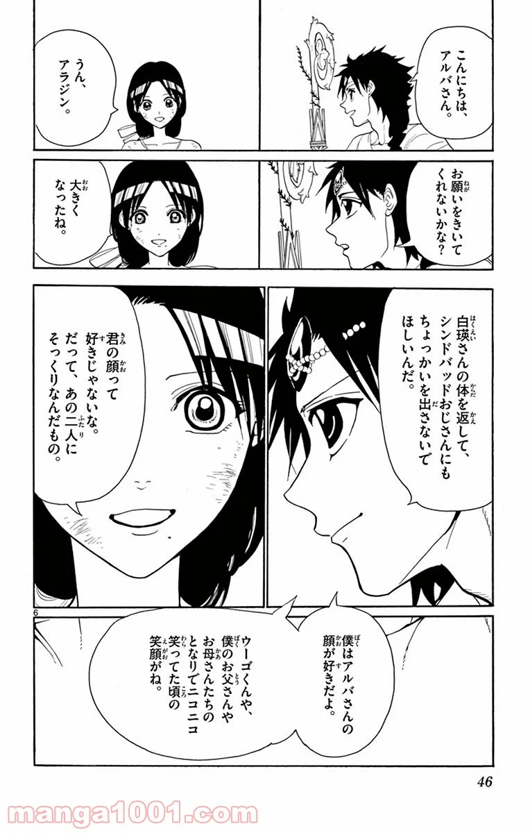 マギ 第311話 - Page 6