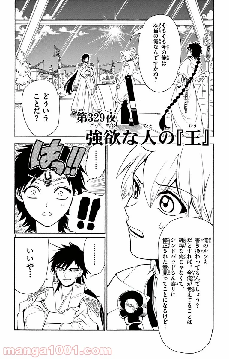 マギ - 第329話 - Page 3