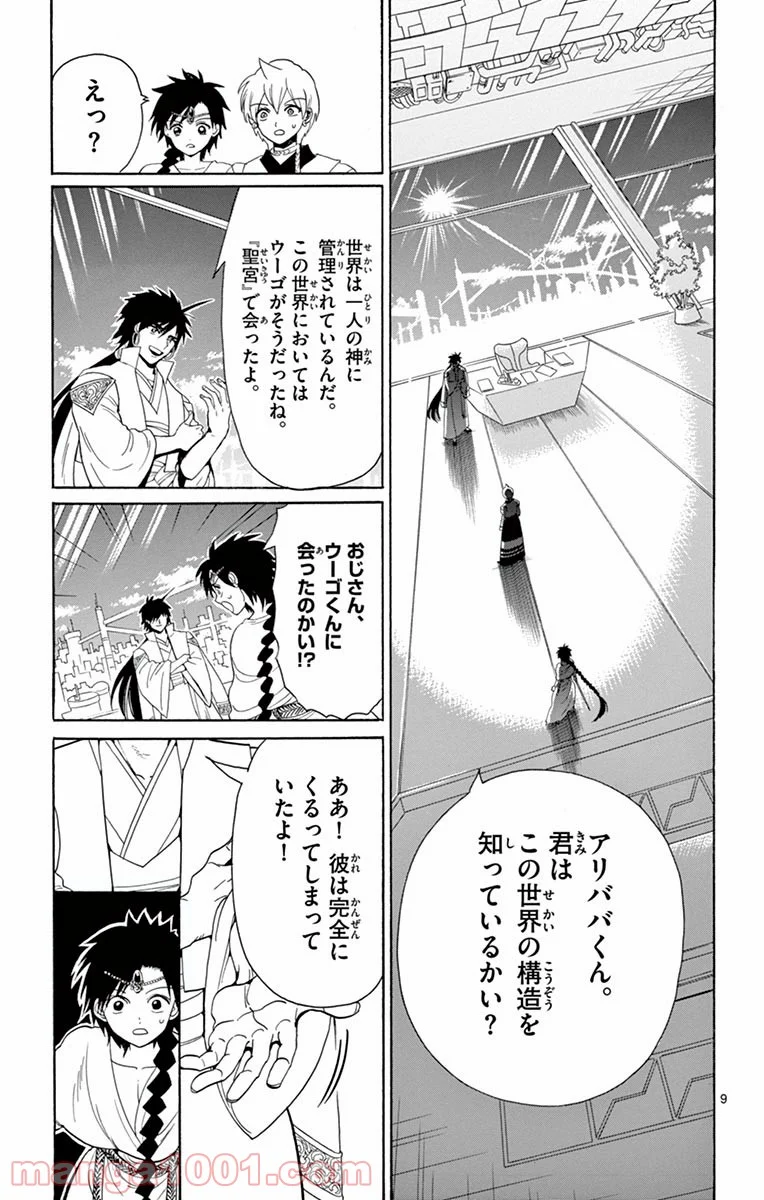 マギ - 第329話 - Page 10