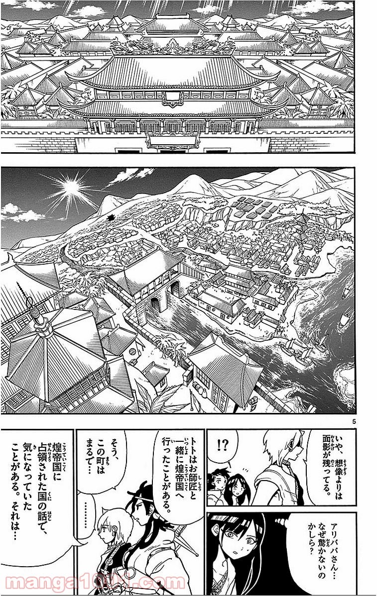 マギ - 第206話 - Page 5