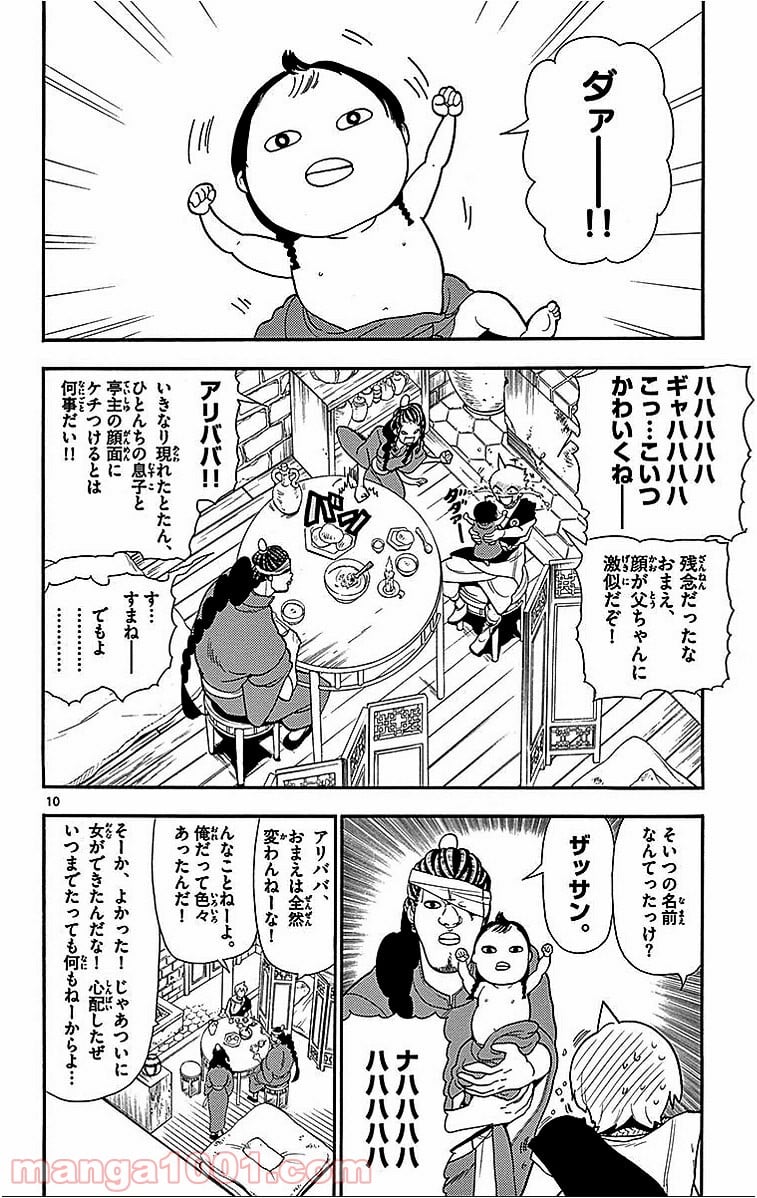 マギ - 第206話 - Page 10