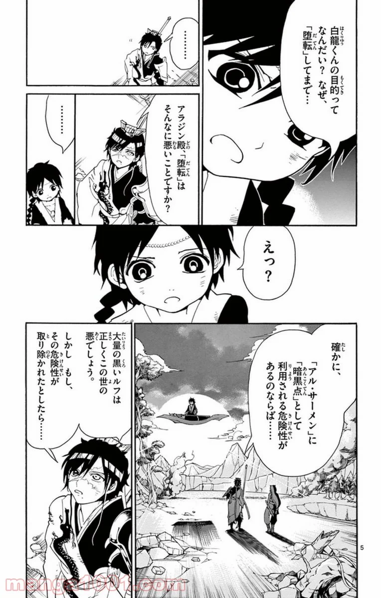 マギ 第262話 - Page 5