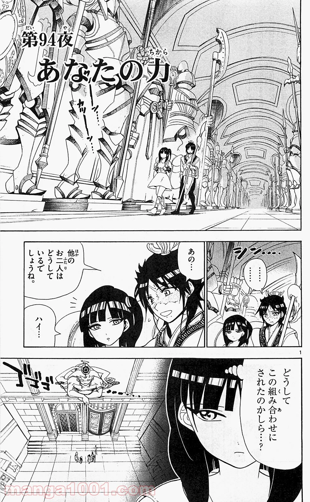 マギ 第94話 - Page 1