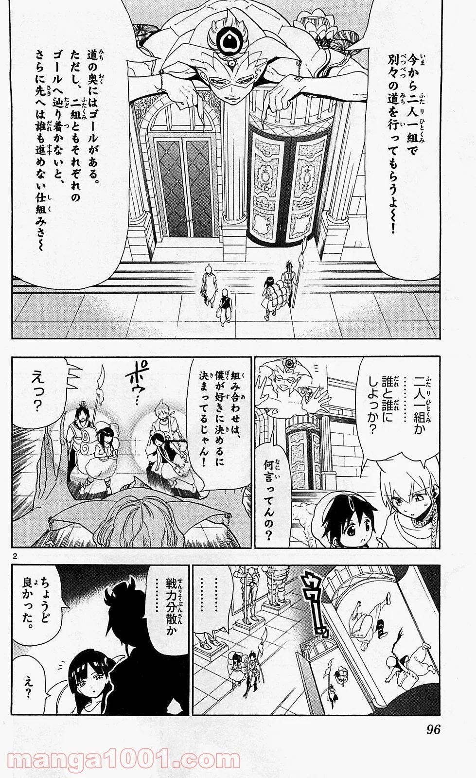 マギ - 第94話 - Page 2