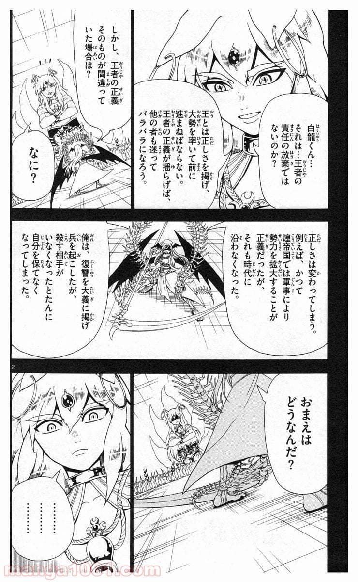 マギ 第340話 - Page 2