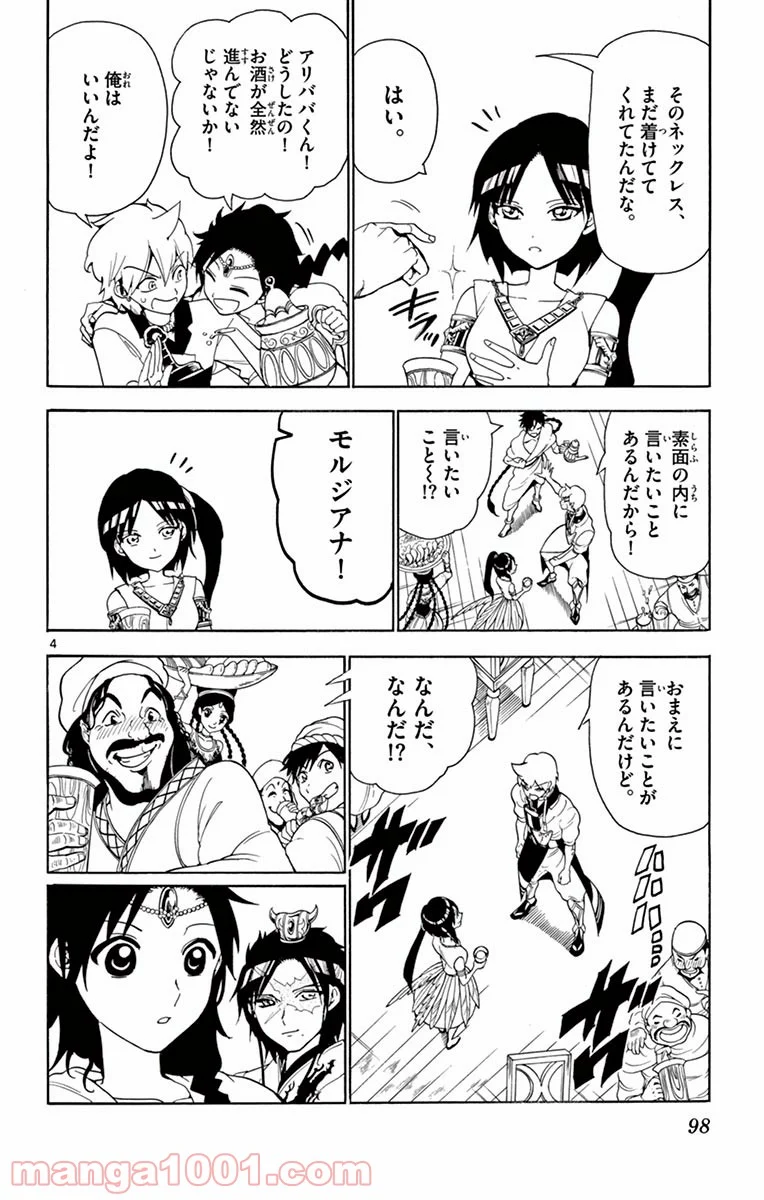 マギ 第314話 - Page 4