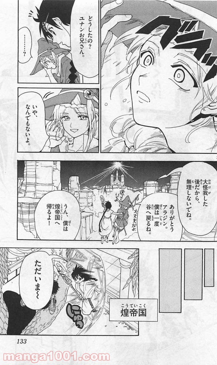 マギ 第326話 - Page 3