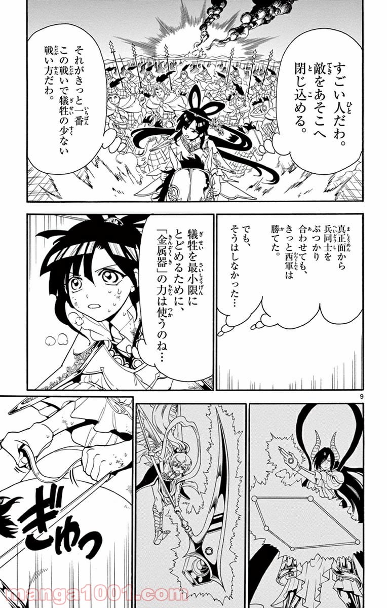 マギ - 第271話 - Page 9