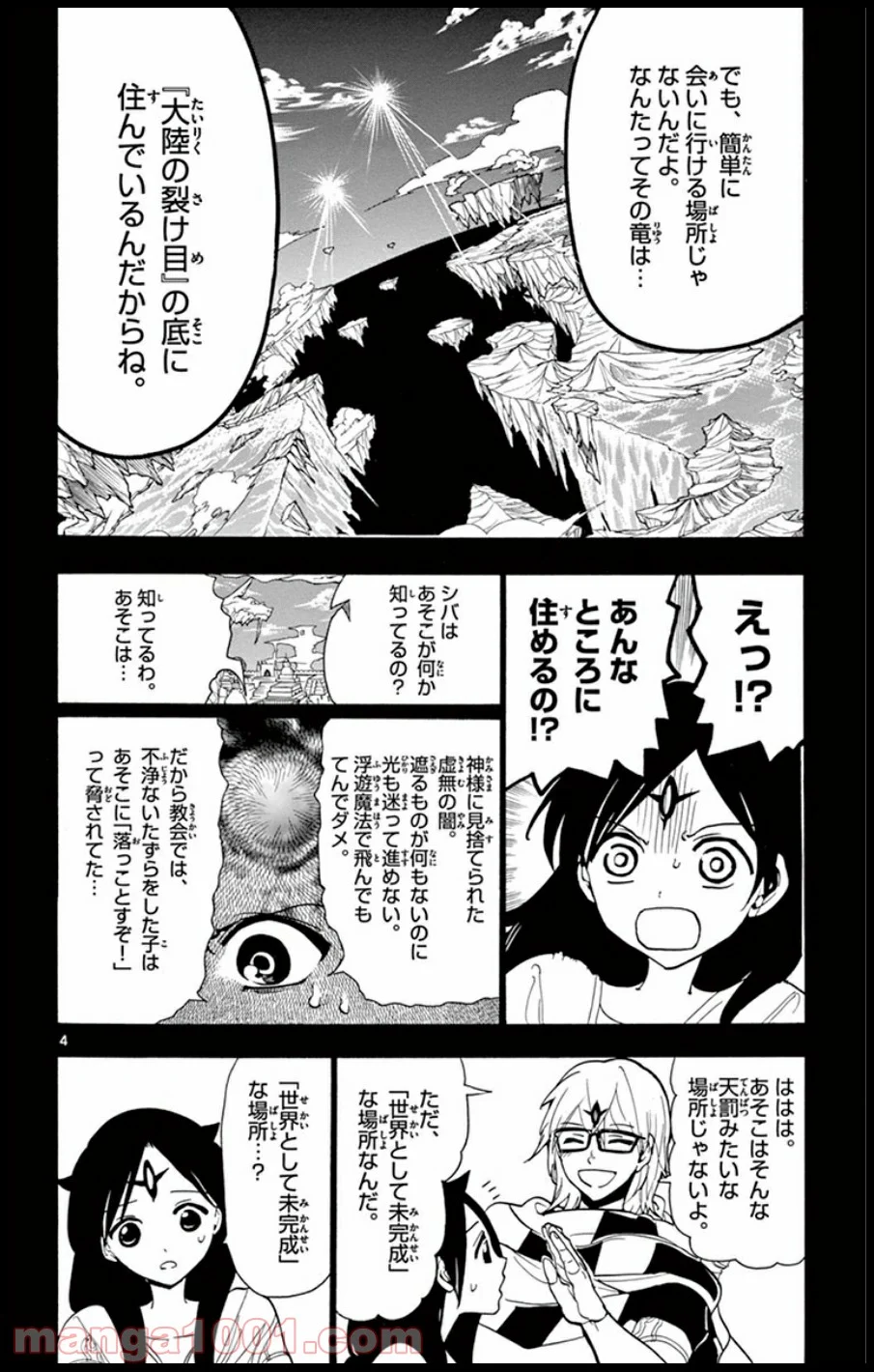 マギ - 第222話 - Page 4