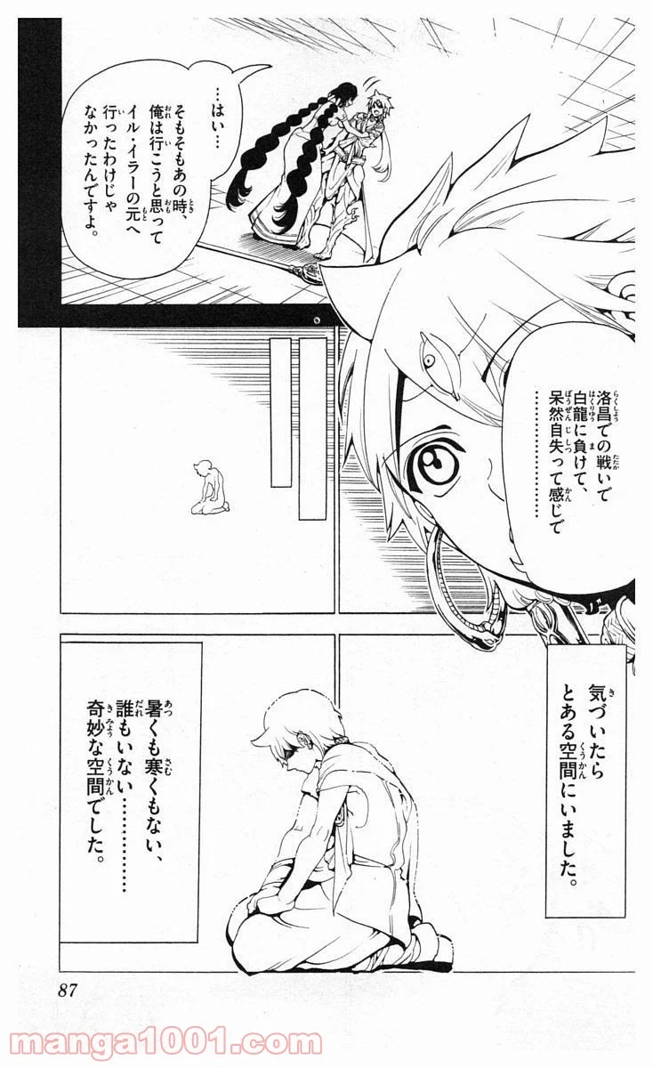 マギ 第343話 - Page 13