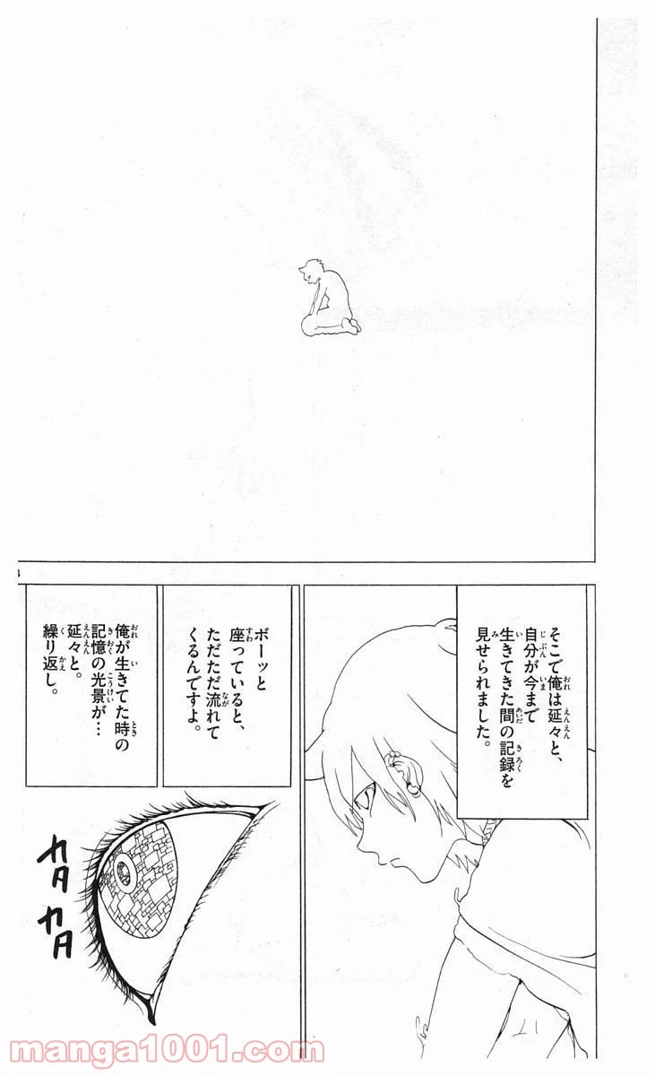 マギ 第343話 - Page 14