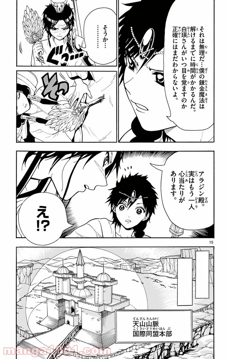 マギ - 第333話 - Page 15