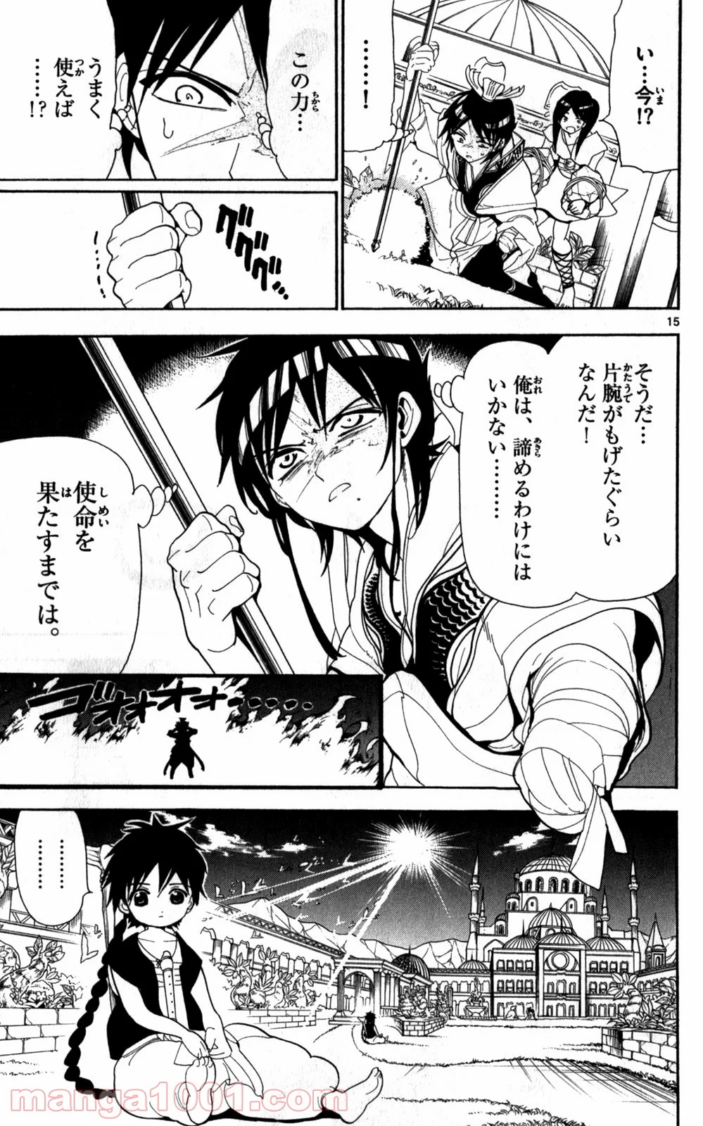 マギ 第116話 - Page 14