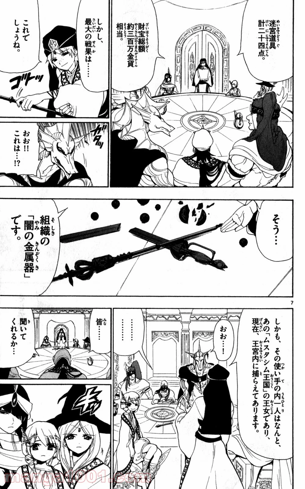 マギ 第116話 - Page 6