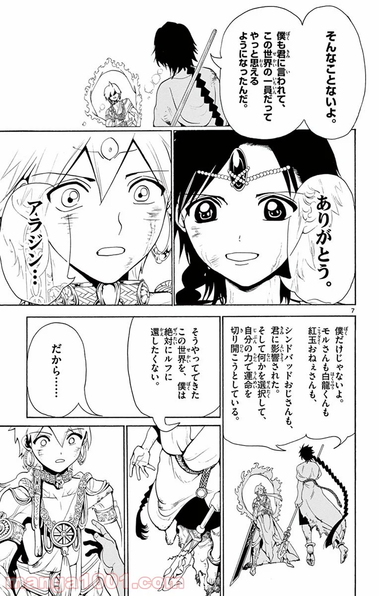 マギ 第357話 - Page 7