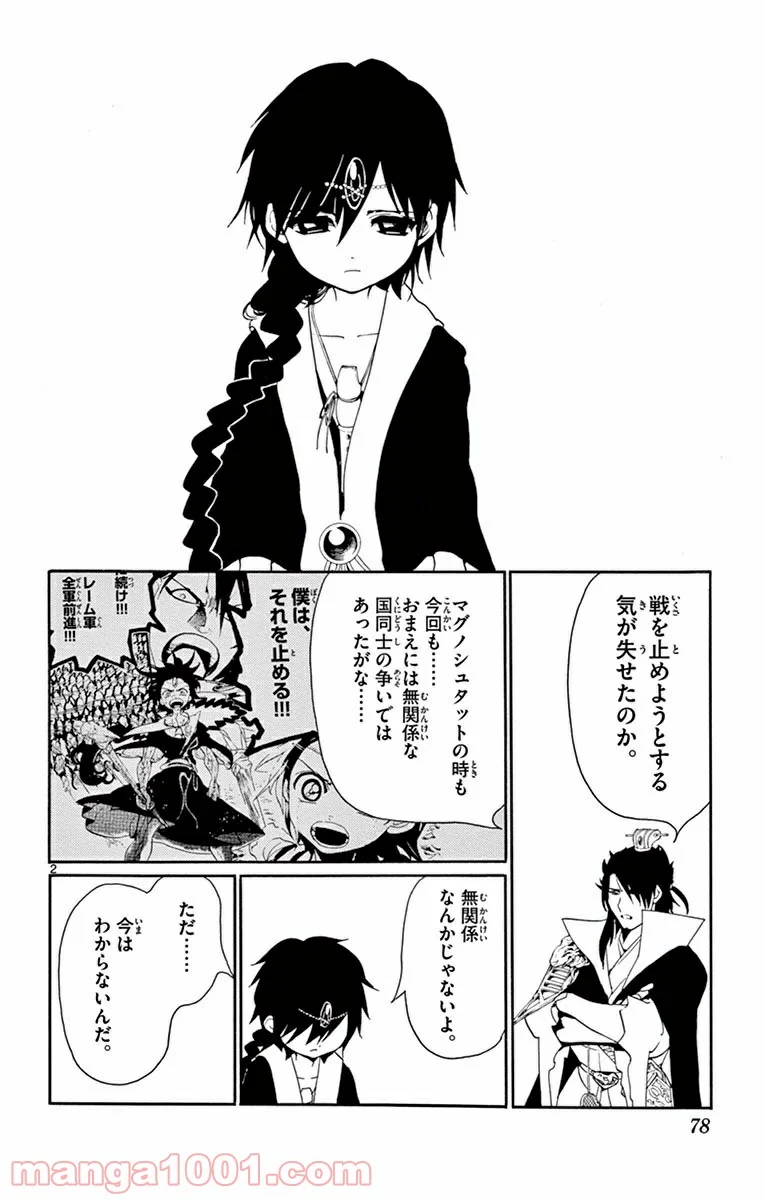 マギ 第273話 - Page 2