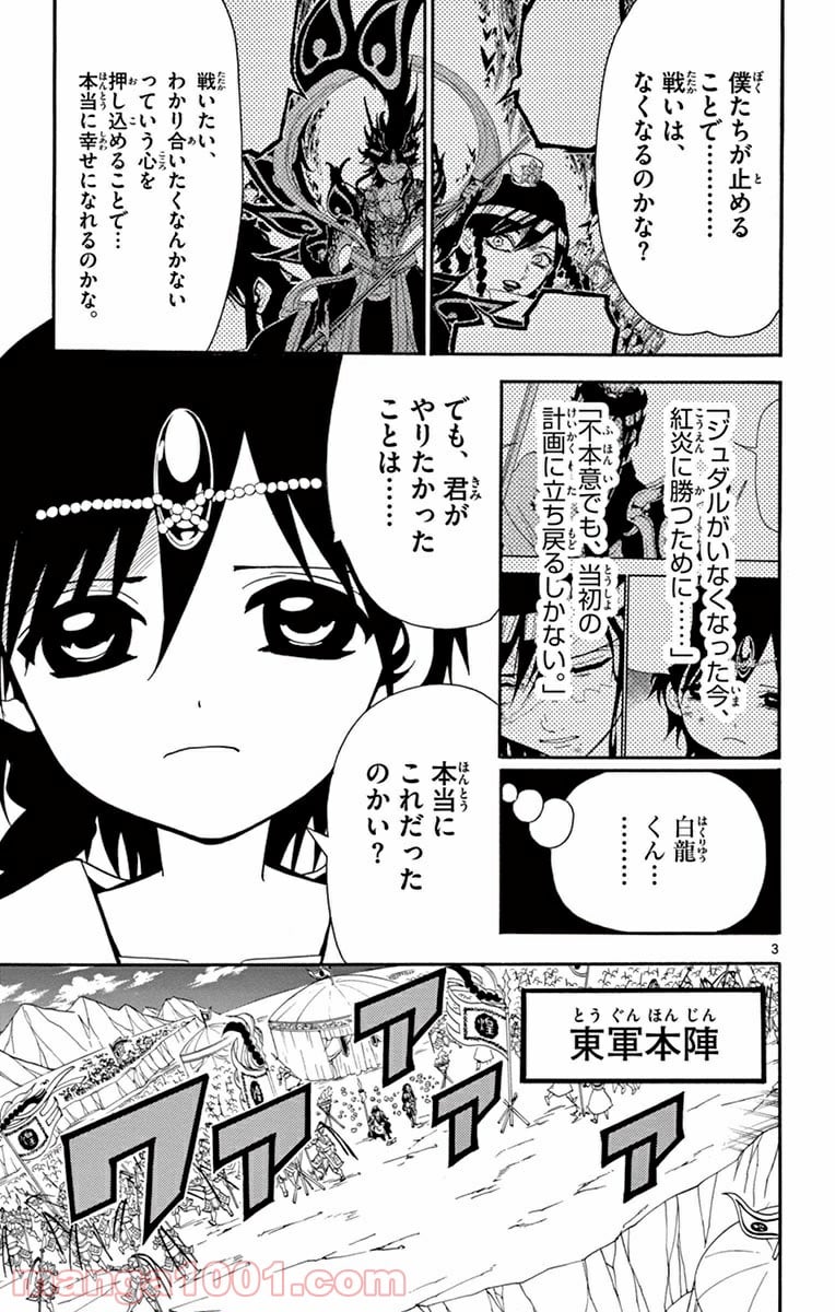 マギ 第273話 - Page 3