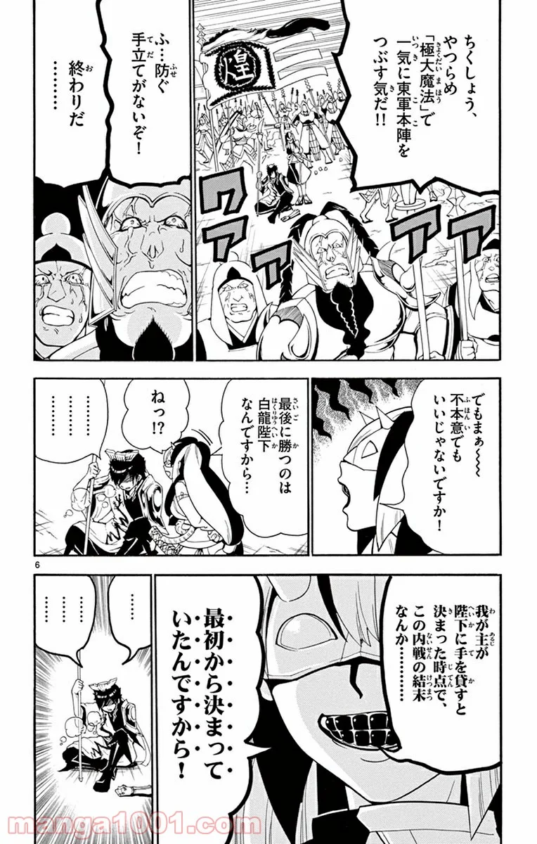 マギ 第273話 - Page 6