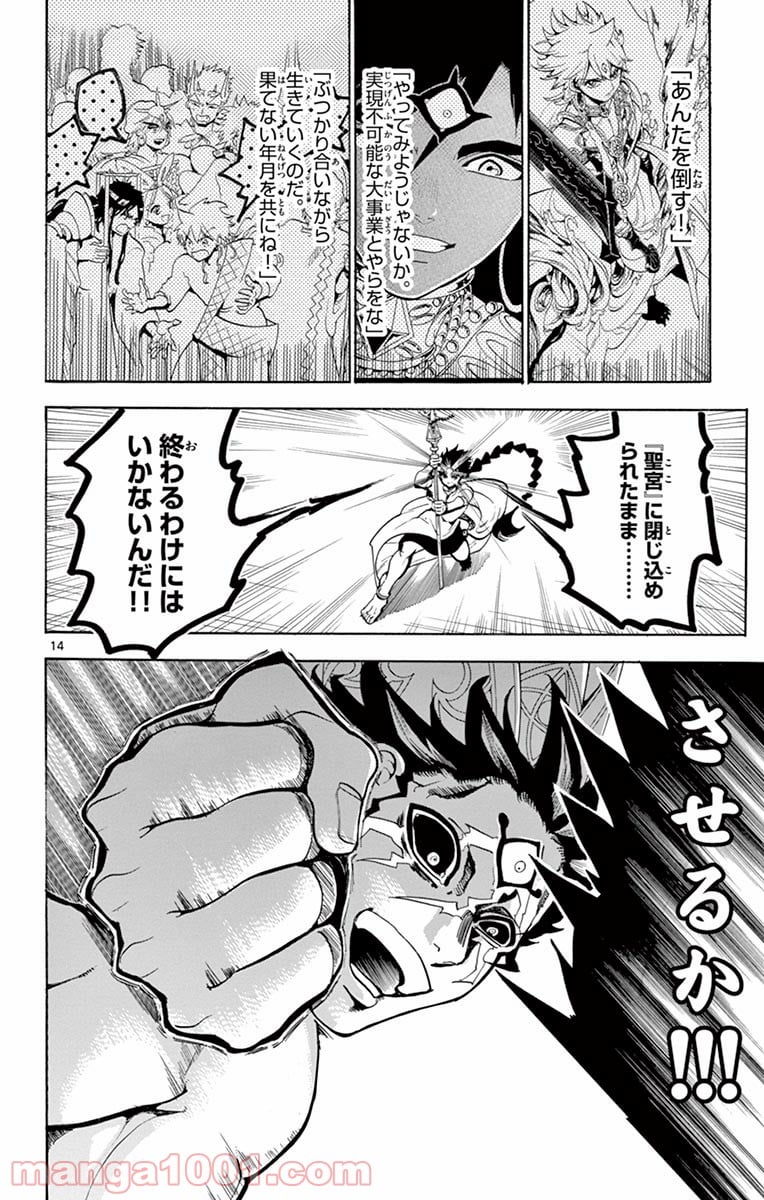 マギ - 第352話 - Page 14