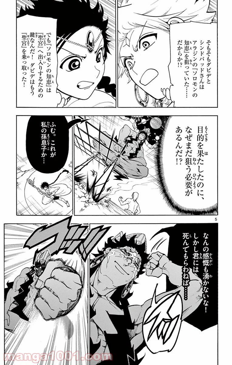 マギ - 第352話 - Page 5