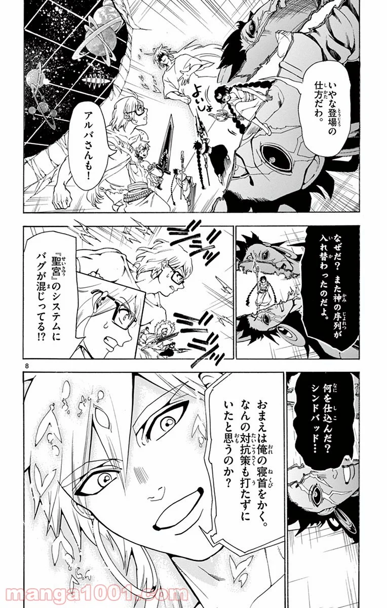 マギ - 第352話 - Page 8