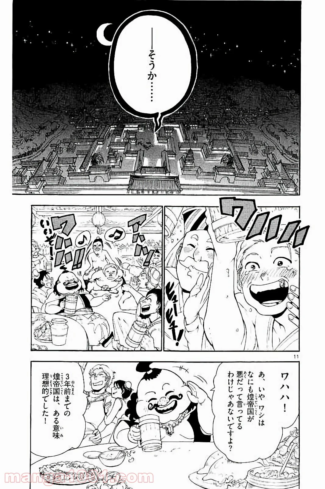 マギ - 第288話 - Page 11