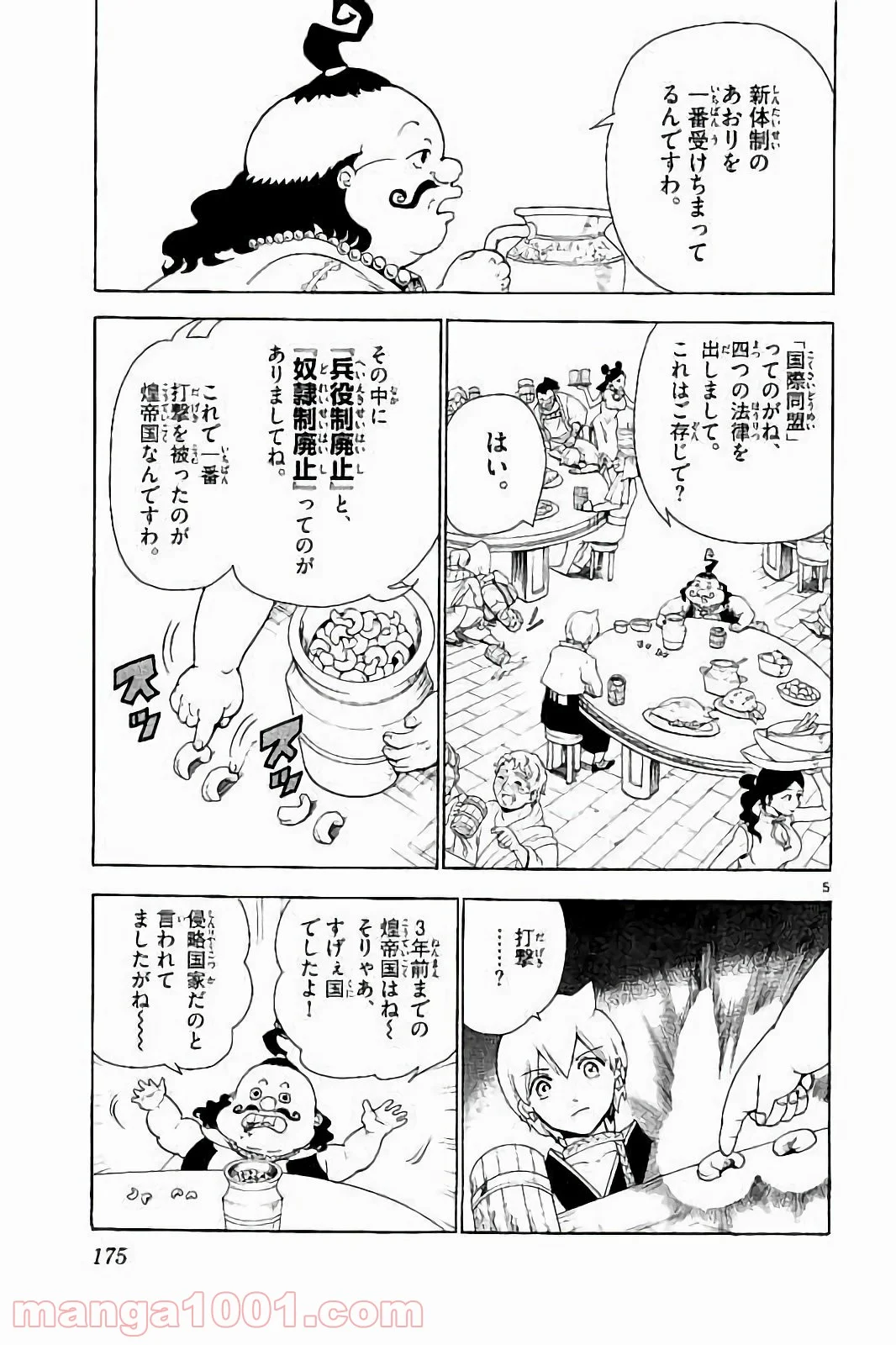 マギ - 第288話 - Page 5