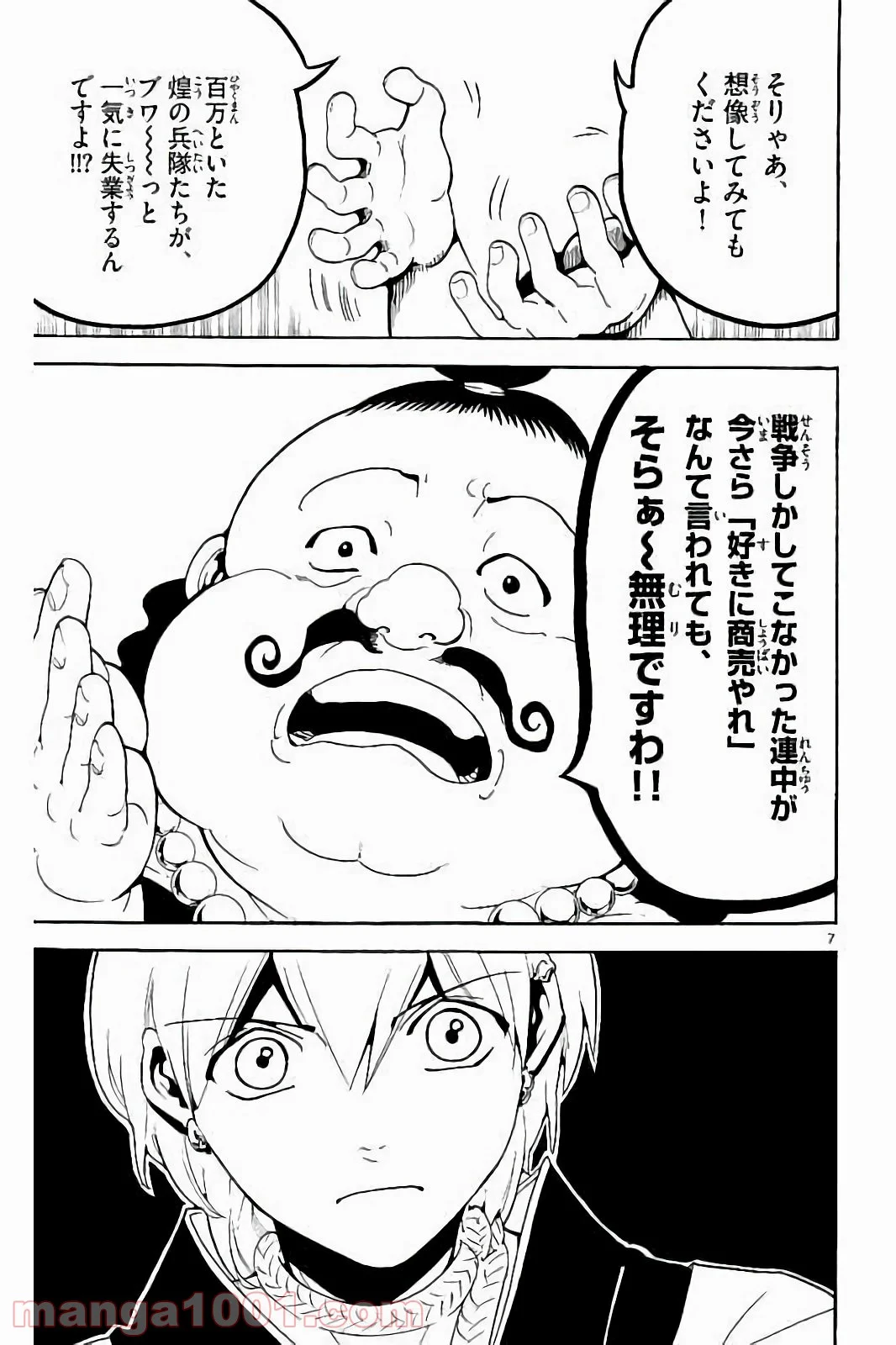 マギ - 第288話 - Page 7