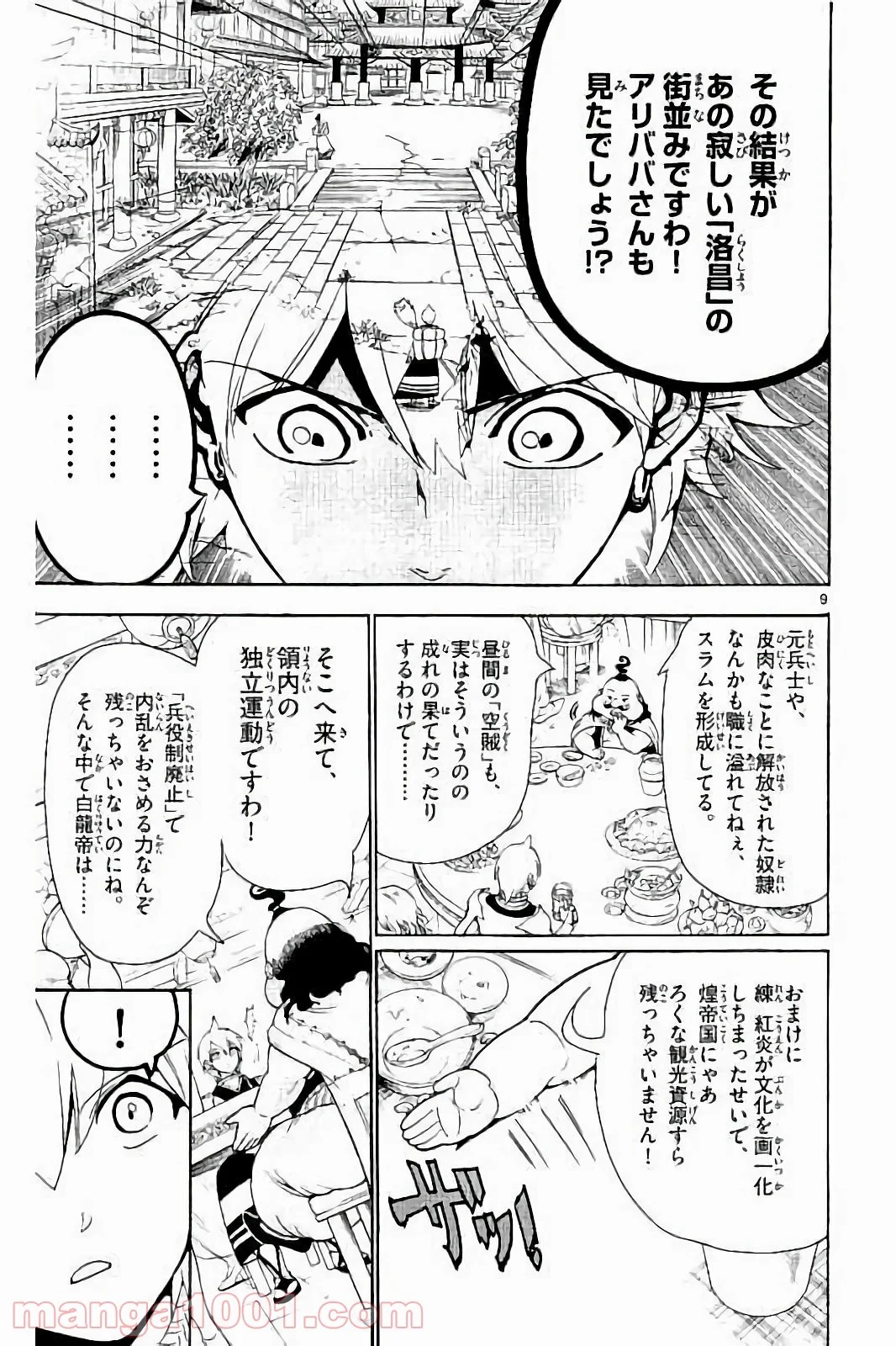 マギ - 第288話 - Page 9