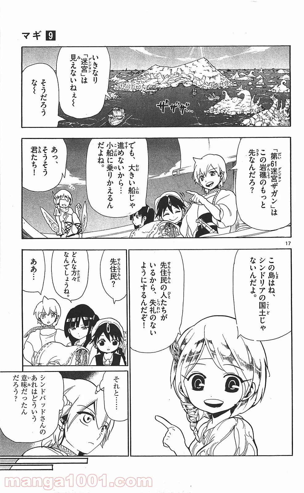 マギ - 第88話 - Page 17