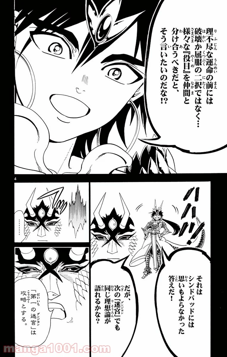 マギ - 第338話 - Page 4